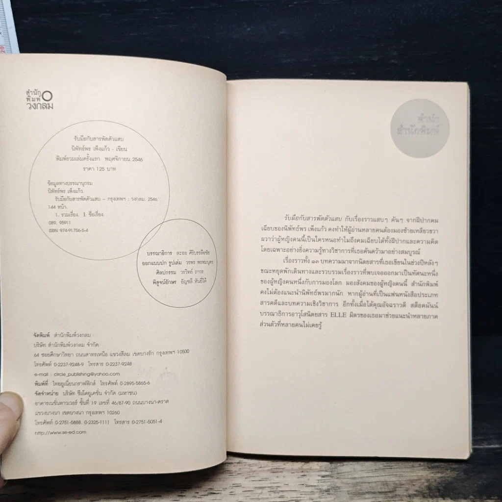 หนังสือ รับมือกับสารพัดตัวแสบ รูปที่ 6