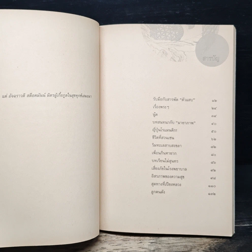 หนังสือ รับมือกับสารพัดตัวแสบ รูปที่ 7