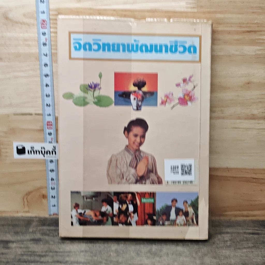 จิตวิทยาพัฒนาชีวิต เพื่อคุณภาพชีวิต รูปที่ 5