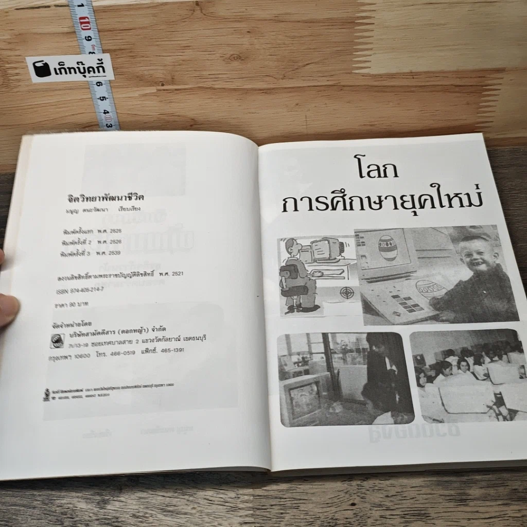 จิตวิทยาพัฒนาชีวิต เพื่อคุณภาพชีวิต รูปที่ 6