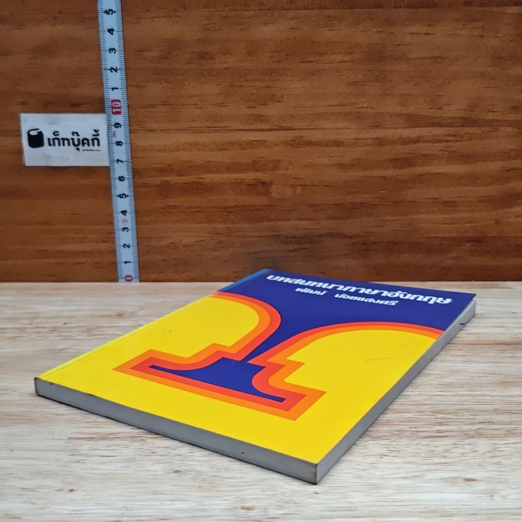 หนังสือ บทสนทนาภาษาอังกฤษ รูปที่ 4