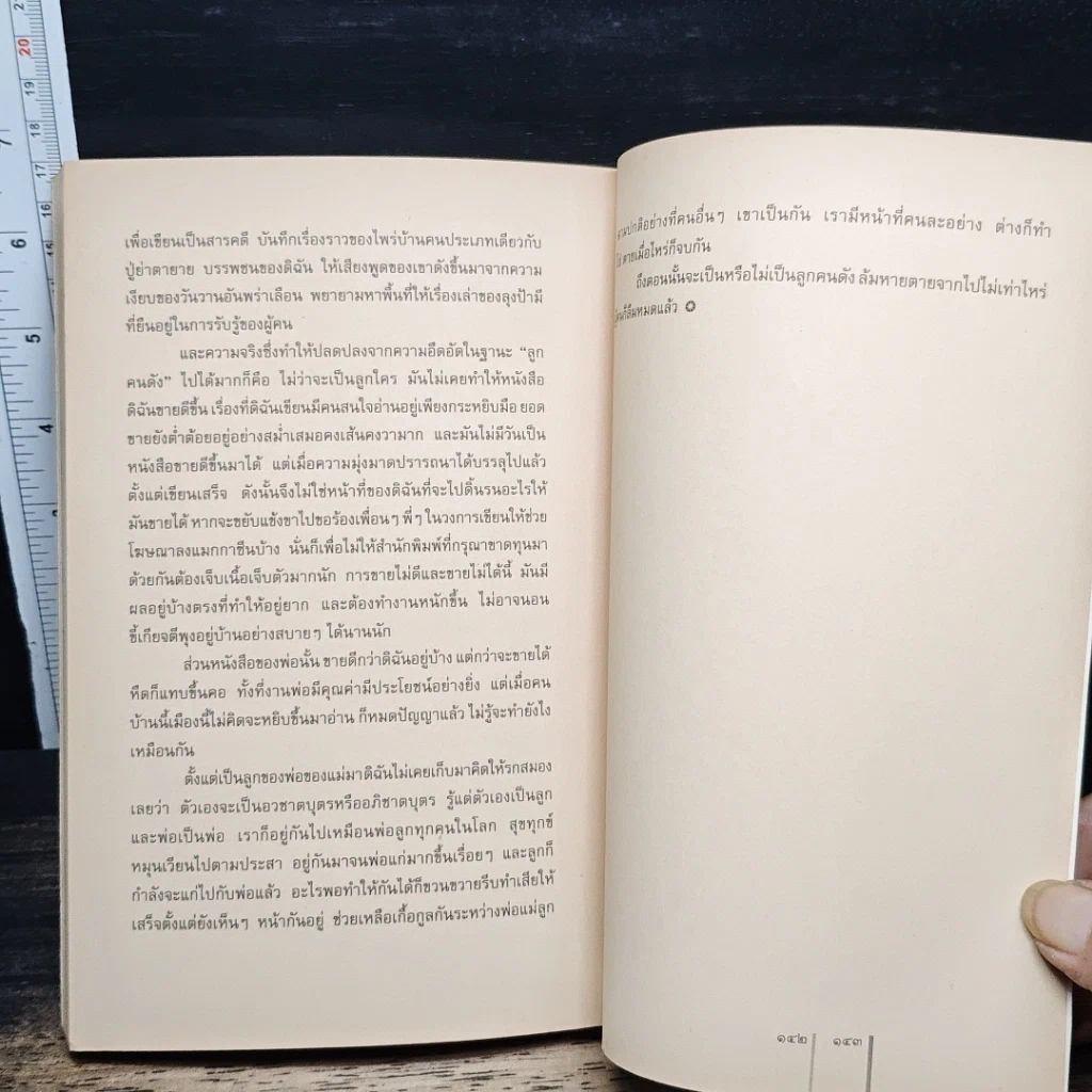 หนังสือ รับมือกับสารพัดตัวแสบ รูปที่ 9