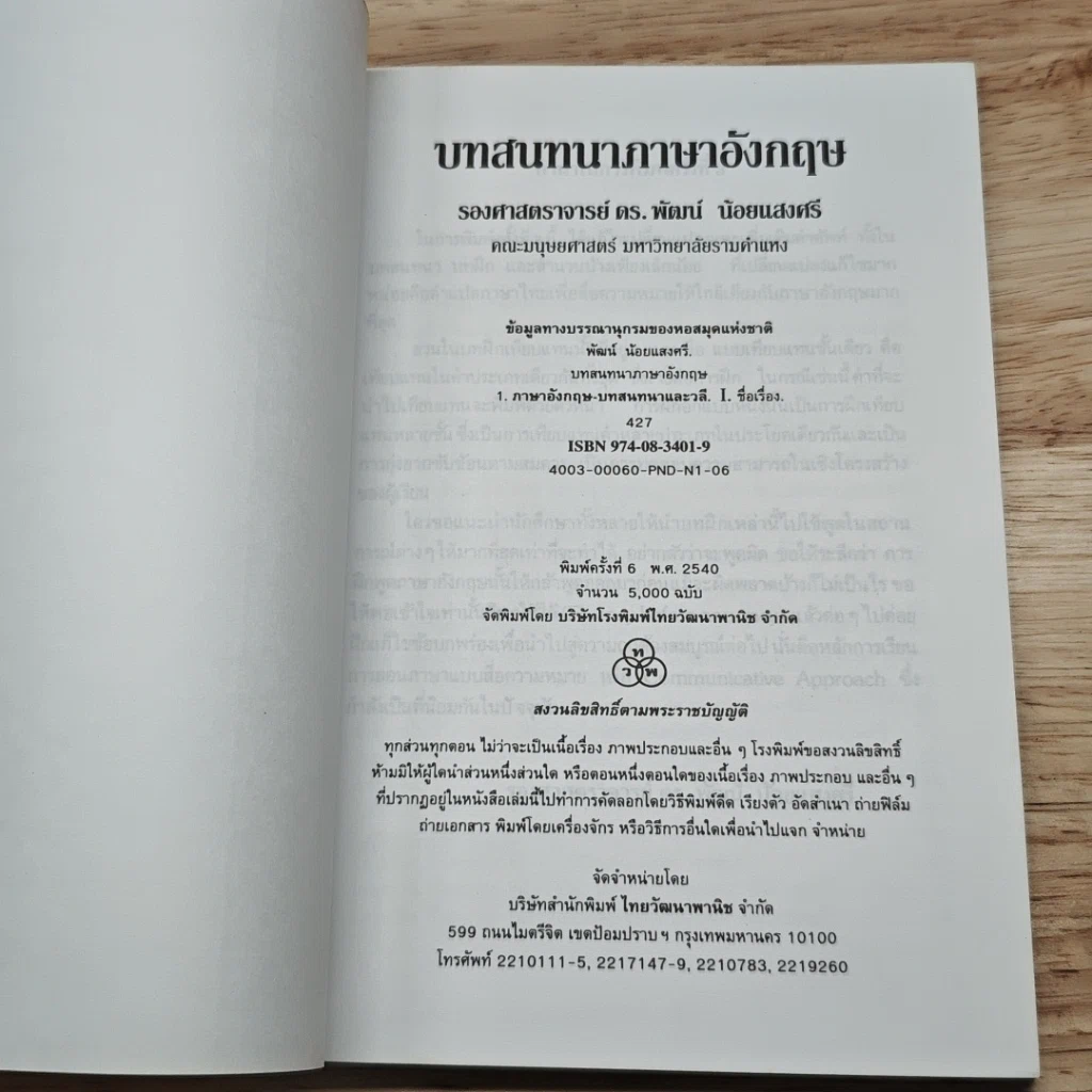 หนังสือ บทสนทนาภาษาอังกฤษ รูปที่ 6