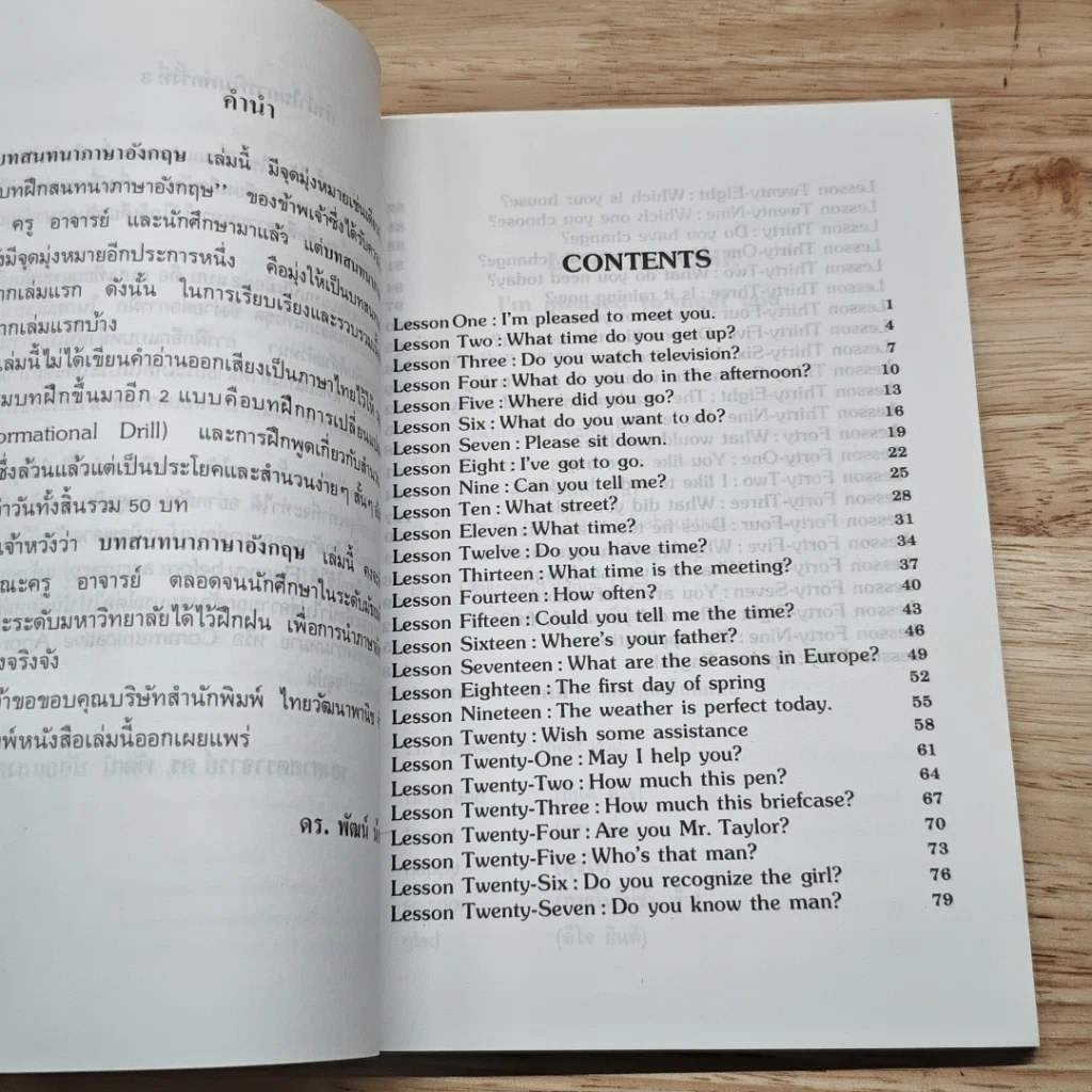 หนังสือ บทสนทนาภาษาอังกฤษ รูปที่ 7