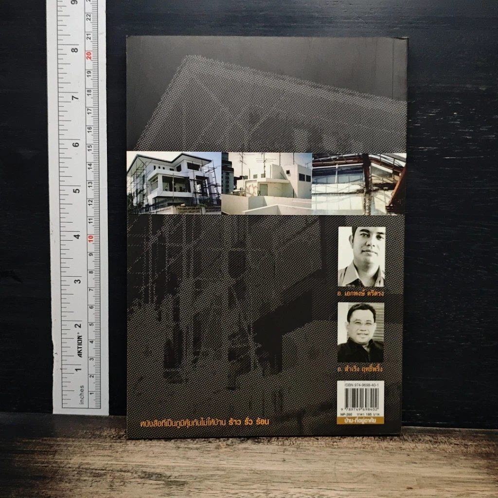 หนังสือ ร้าว รั่ว ร้อน รูปที่ 2