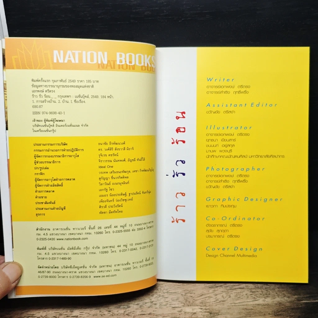 หนังสือ ร้าว รั่ว ร้อน รูปที่ 6