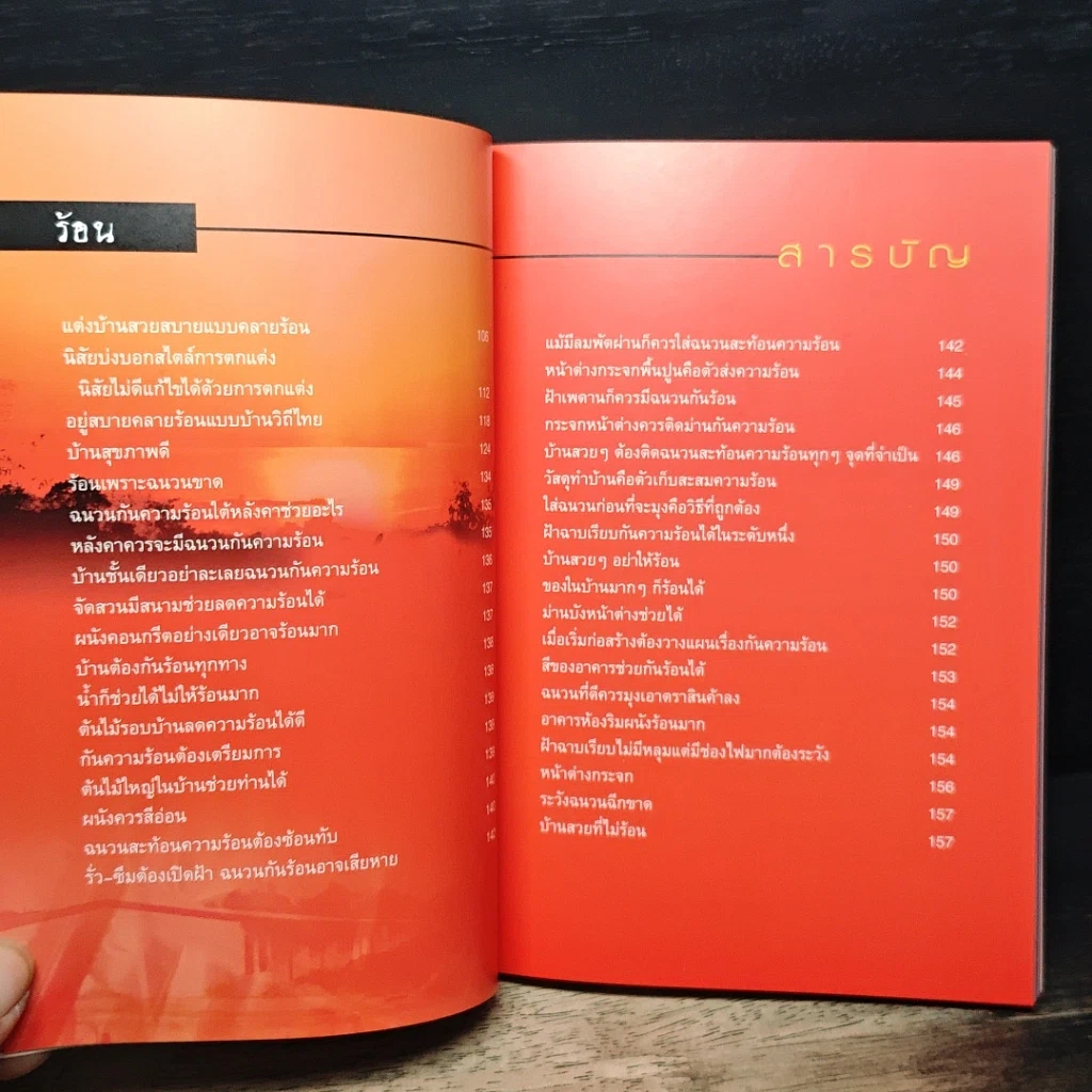หนังสือ ร้าว รั่ว ร้อน รูปที่ 10