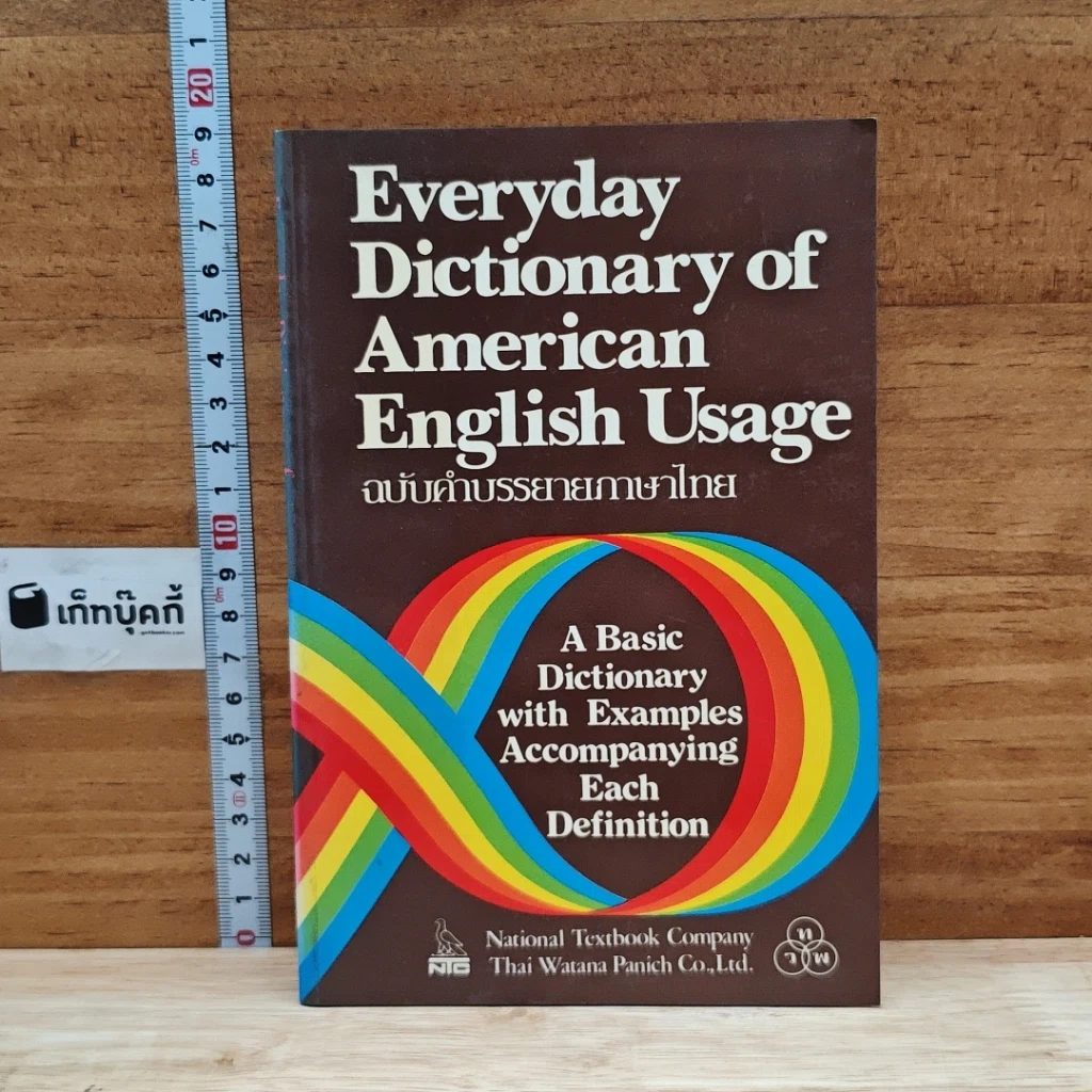 หนังสือ Everyday Dictionary of American English Usage ฉบับคำบรรยายภาษาไทย รูปที่ 1