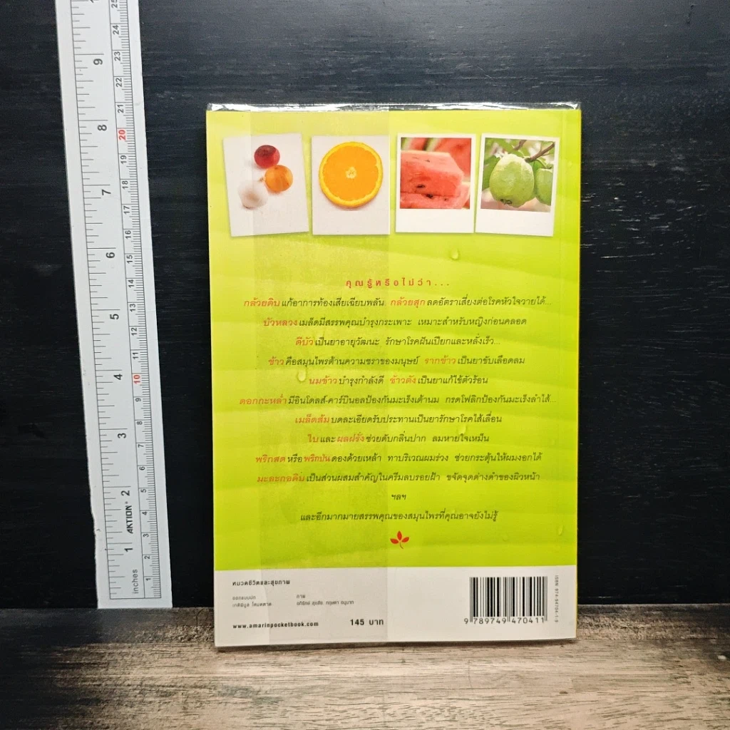 หนังสือ สมุนไพรเพื่อสุขภาพและความงาม รูปที่ 2
