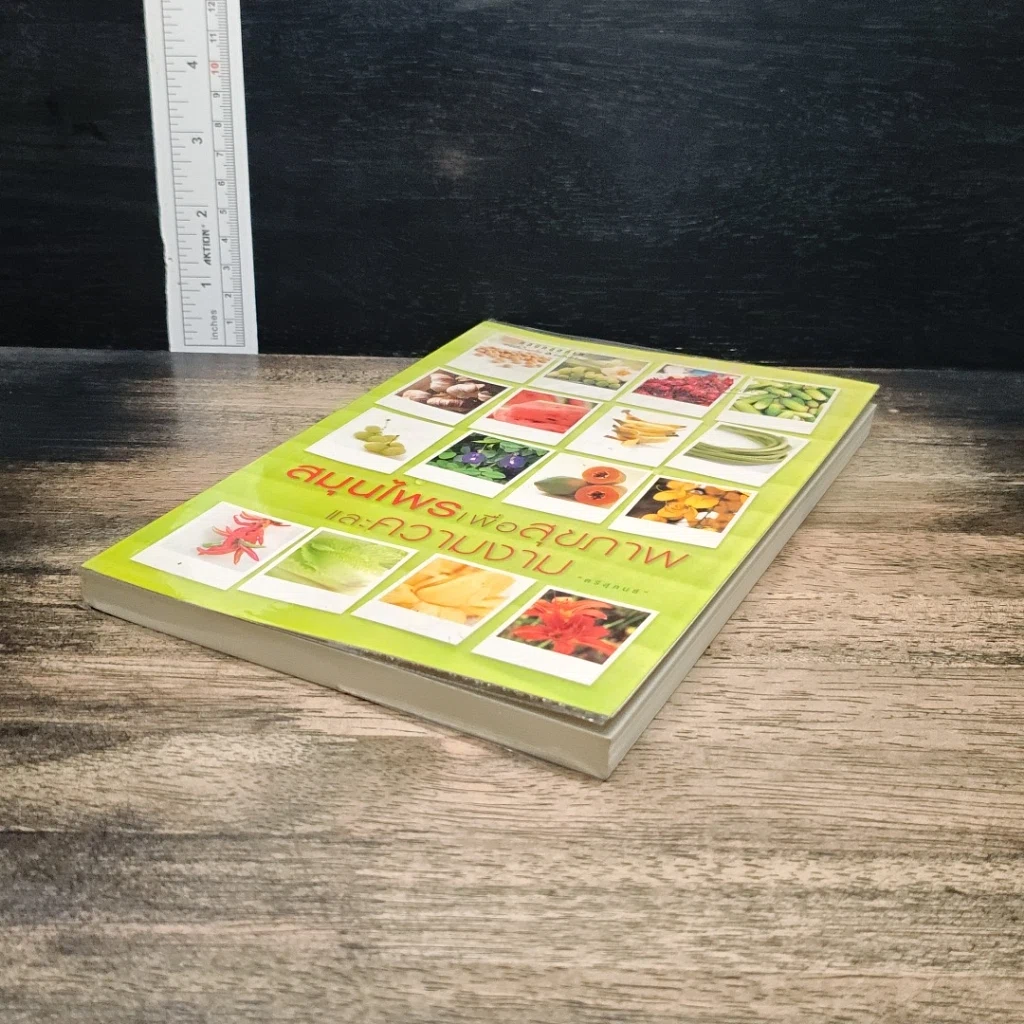 หนังสือ สมุนไพรเพื่อสุขภาพและความงาม รูปที่ 4