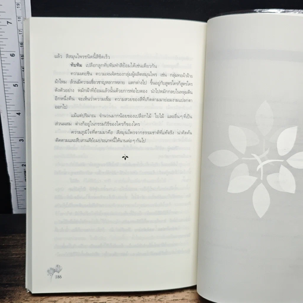 หนังสือ สมุนไพรเพื่อสุขภาพและความงาม รูปที่ 9