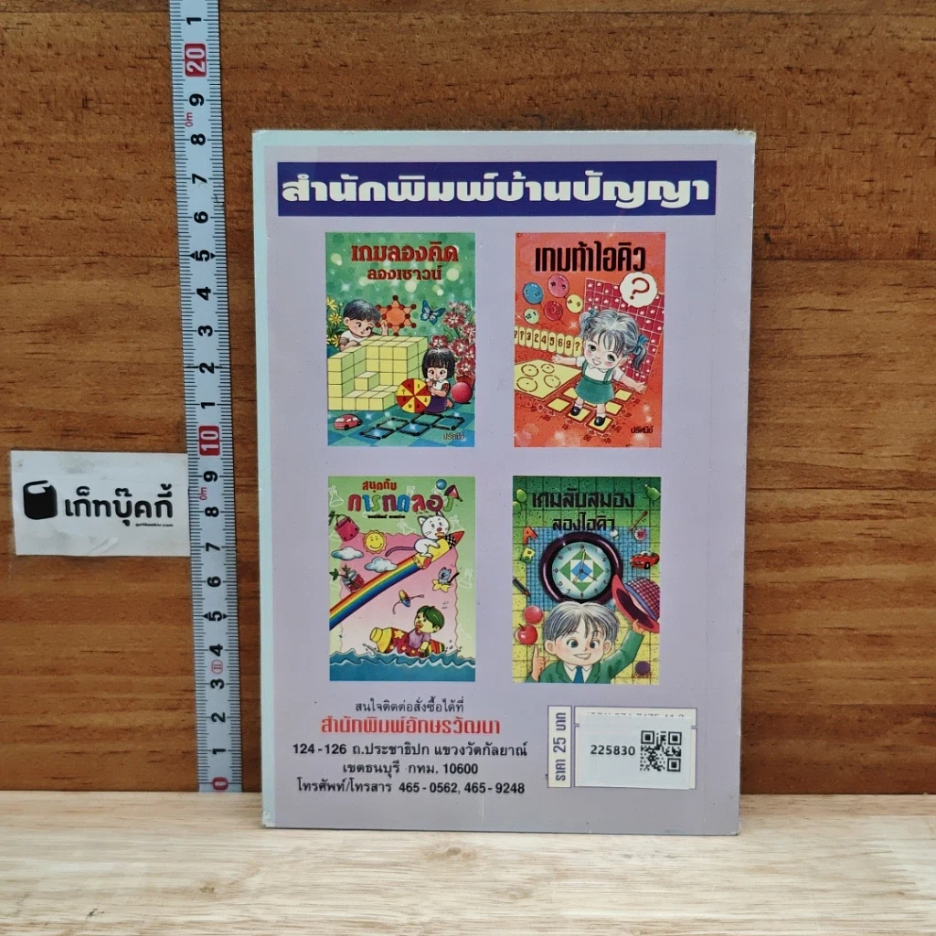 หนังสือ เกมมหาสนุก รูปที่ 2