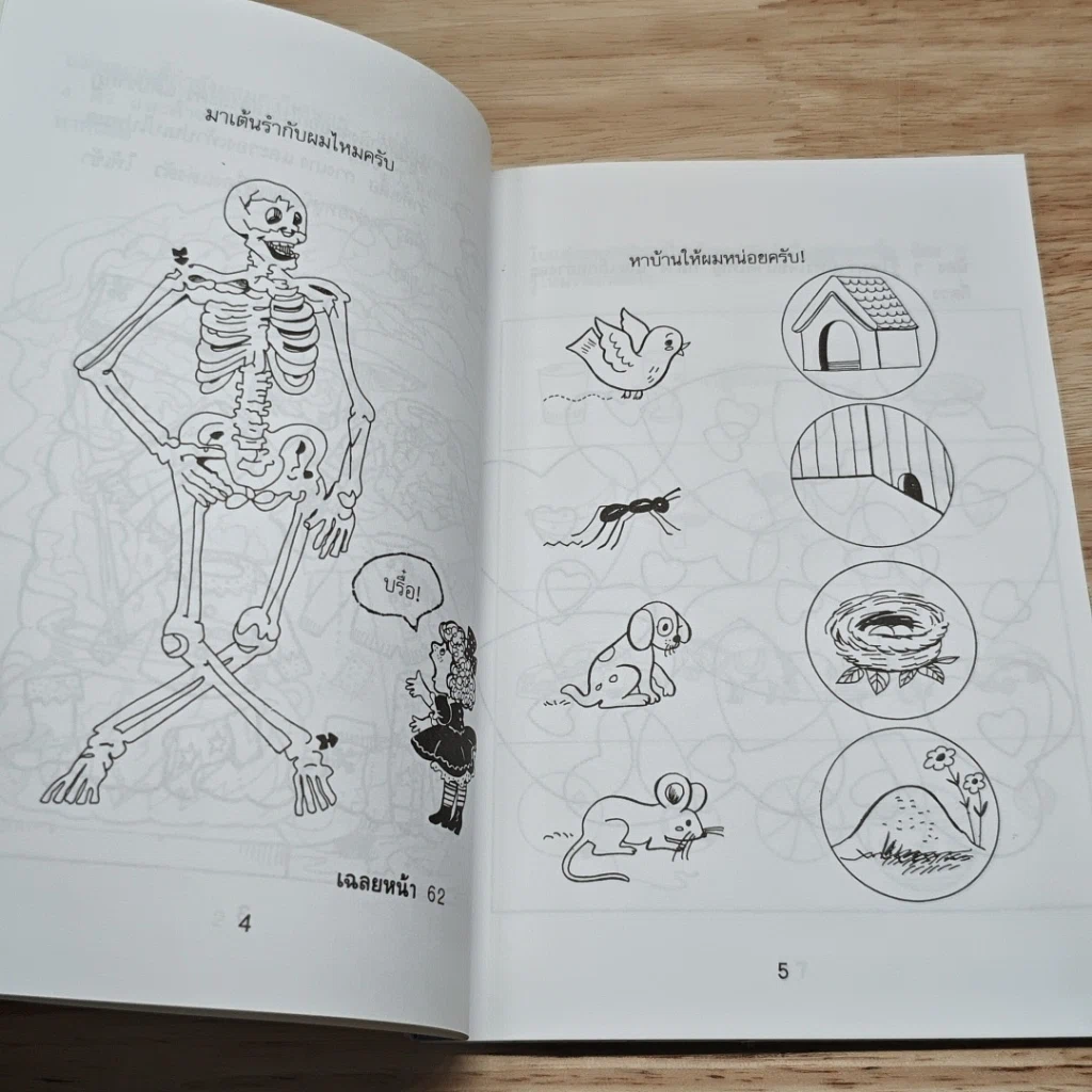 หนังสือ เกมมหาสนุก รูปที่ 6