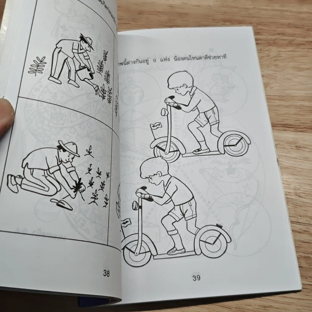 หนังสือ เกมมหาสนุก รูปที่ 7