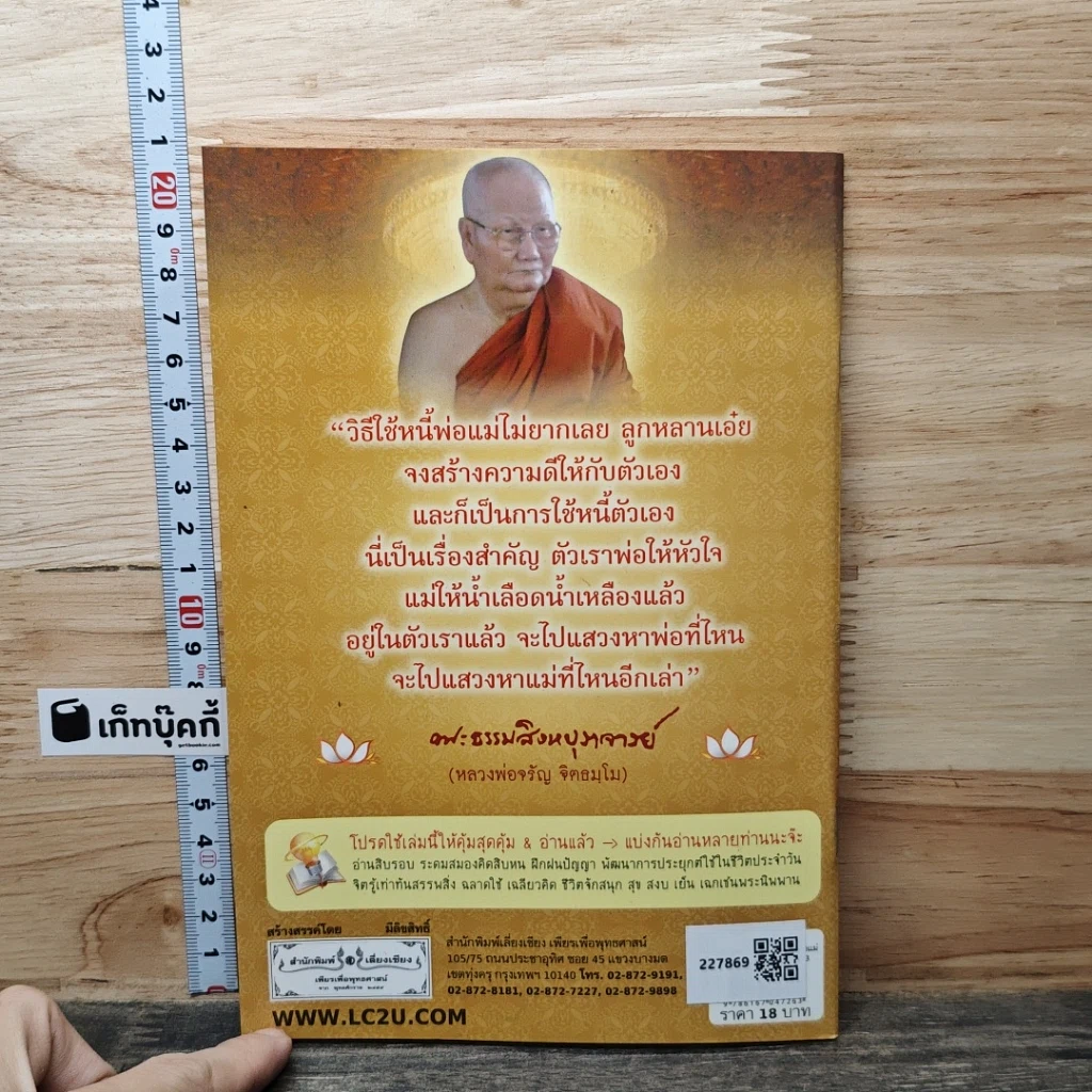 หนังสือ กฎแห่งกรรม และวิธีตอบแทนพระคุณพ่อแม่ รูปที่ 5