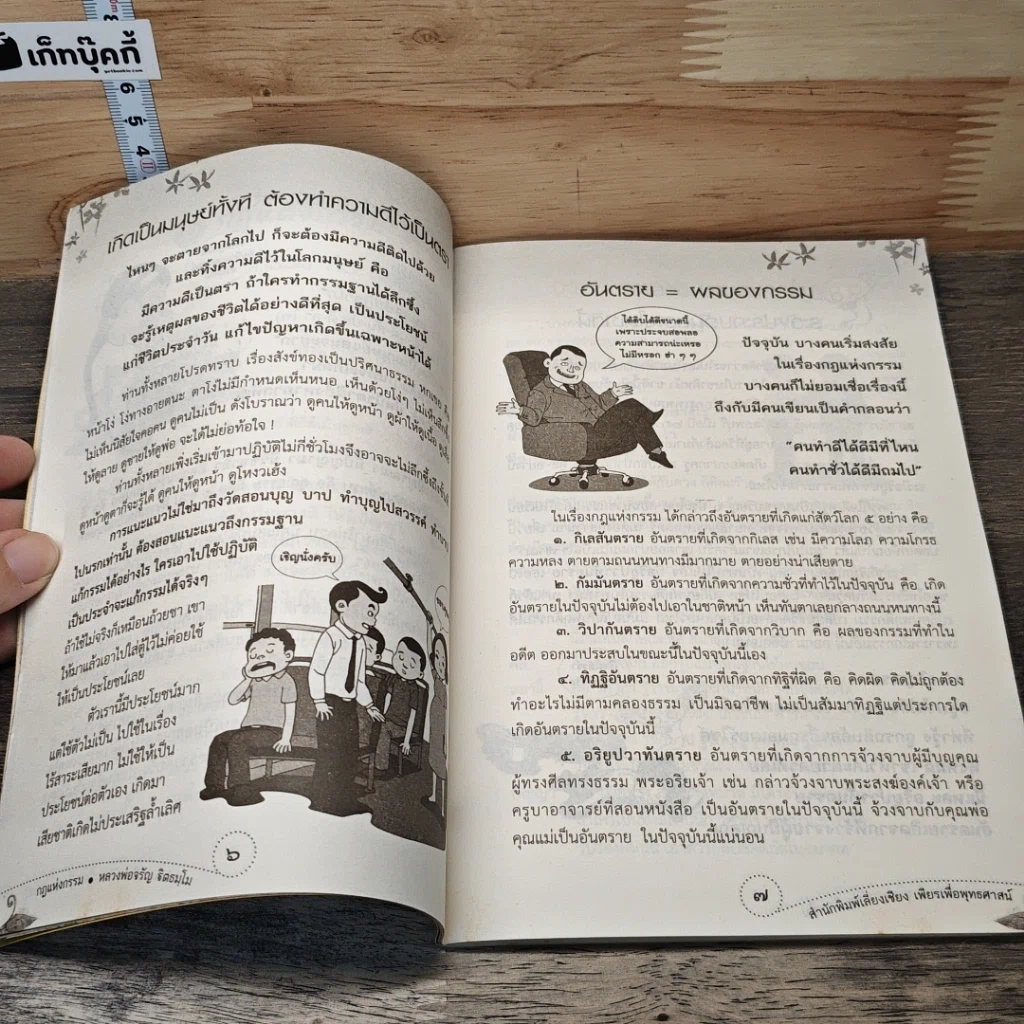หนังสือ กฎแห่งกรรม และวิธีตอบแทนพระคุณพ่อแม่ รูปที่ 8