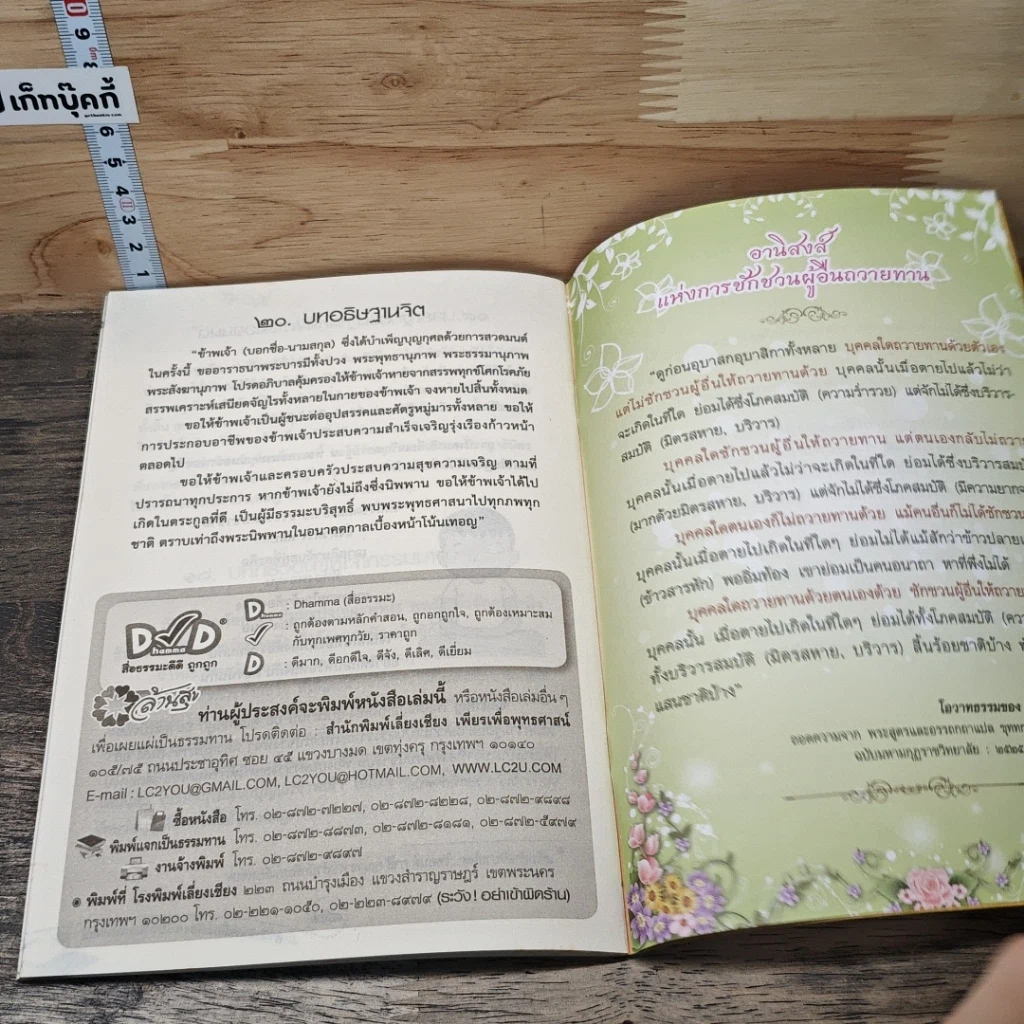 หนังสือ กฎแห่งกรรม และวิธีตอบแทนพระคุณพ่อแม่ รูปที่ 9