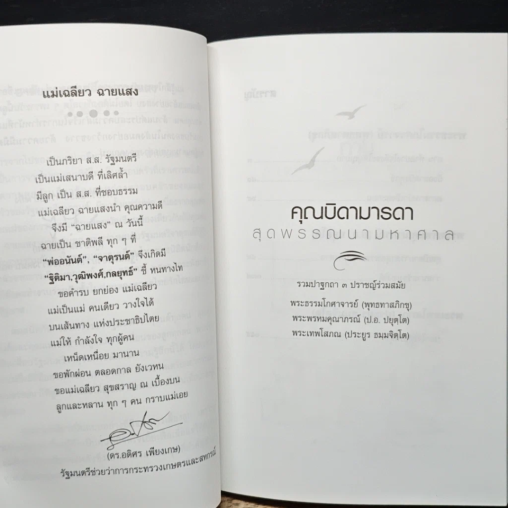 หนังสือ อนุสรณ์งานพระราชทานเพลิงศพ ของนางเฉลียว ฉายแสง รูปที่ 9