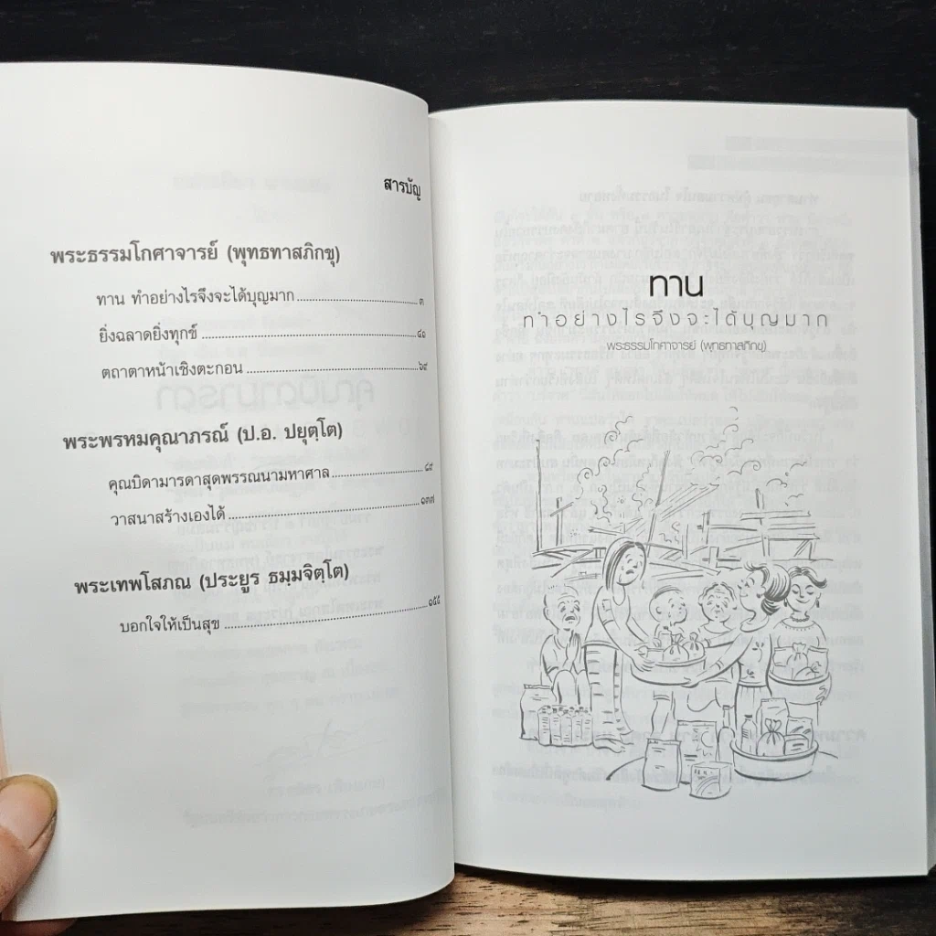 หนังสือ อนุสรณ์งานพระราชทานเพลิงศพ ของนางเฉลียว ฉายแสง รูปที่ 10