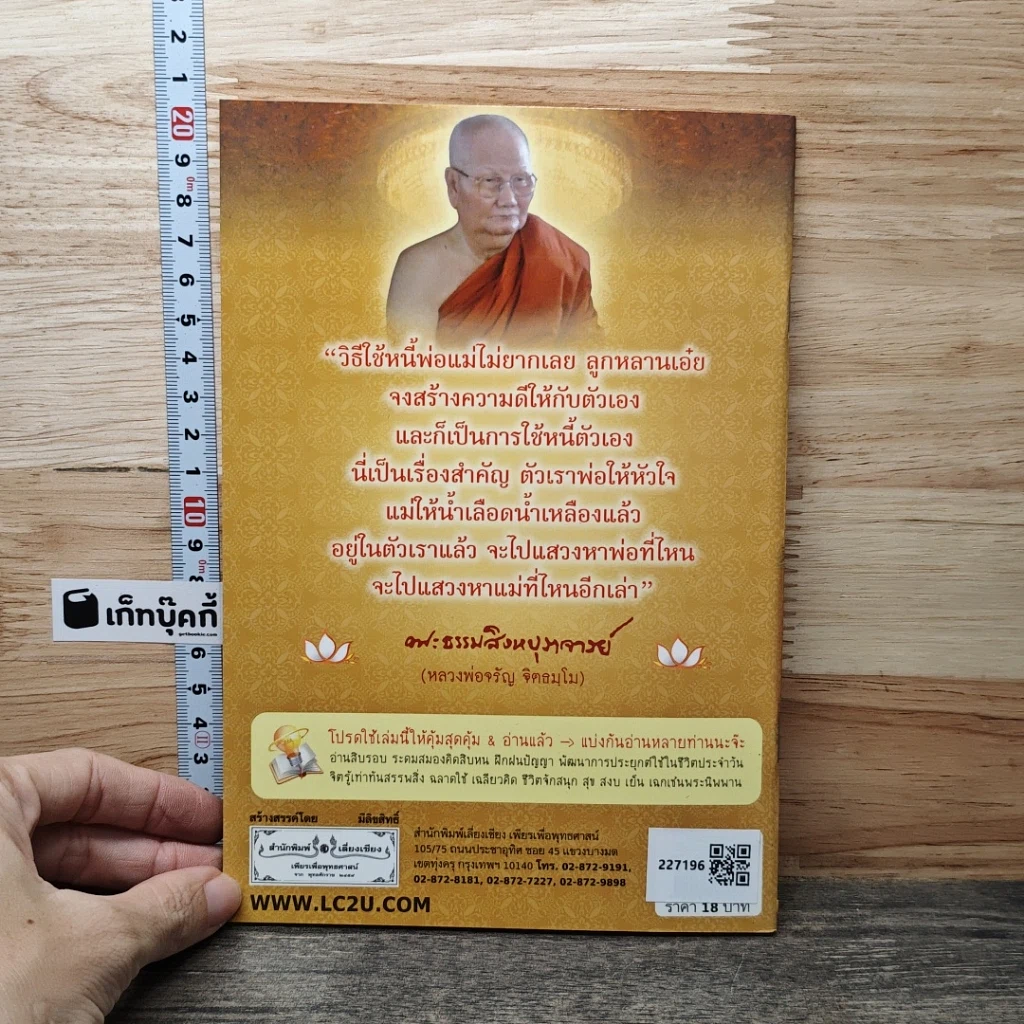 หนังสือ กฎแห่งกรรม และวิธีตอบแทนพระคุณพ่อแม่ รูปที่ 5