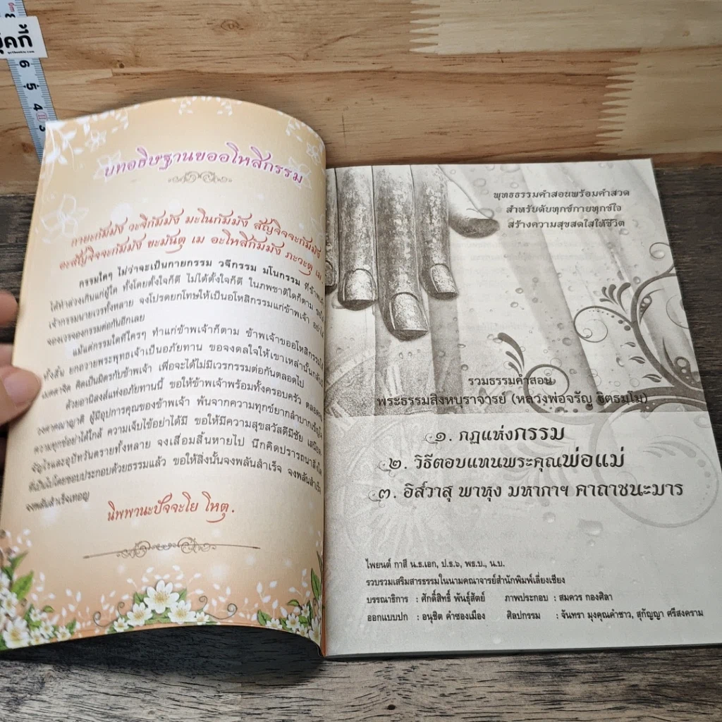 หนังสือ กฎแห่งกรรม และวิธีตอบแทนพระคุณพ่อแม่ รูปที่ 6