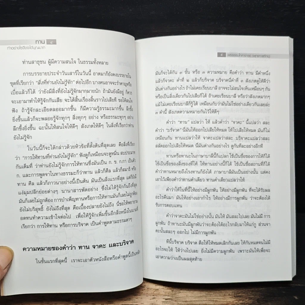 หนังสือ อนุสรณ์งานพระราชทานเพลิงศพ ของนางเฉลียว ฉายแสง รูปที่ 11