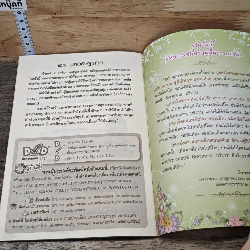 หนังสือ กฎแห่งกรรม และวิธีตอบแทนพระคุณพ่อแม่ รูปที่ 8