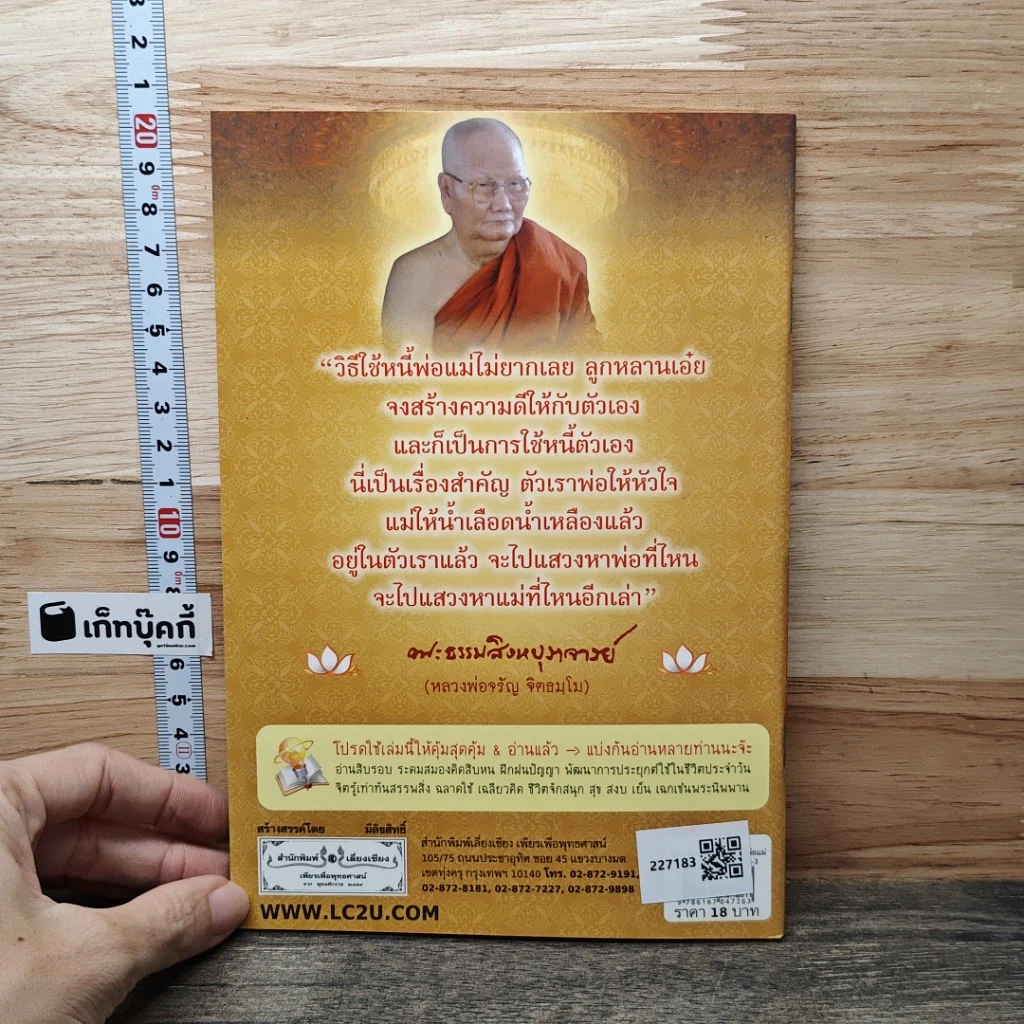 หนังสือ กฎแห่งกรรม และวิธีตอบแทนพระคุณพ่อแม่ รูปที่ 5