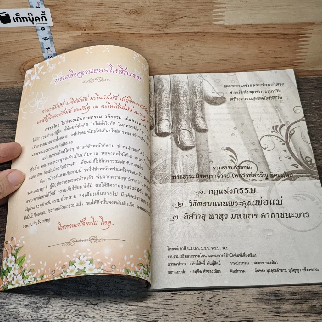 หนังสือ กฎแห่งกรรม และวิธีตอบแทนพระคุณพ่อแม่ รูปที่ 6