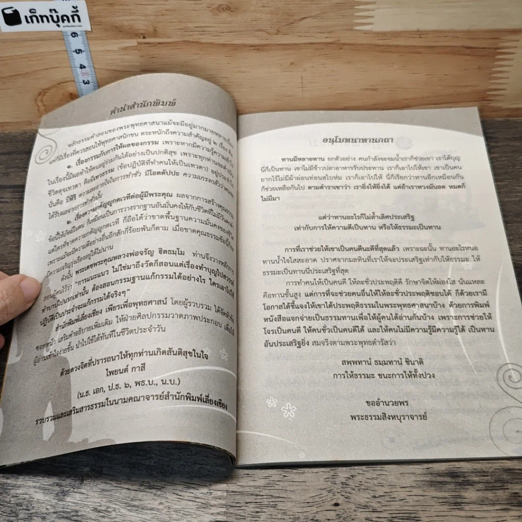 หนังสือ กฎแห่งกรรม และวิธีตอบแทนพระคุณพ่อแม่ รูปที่ 7