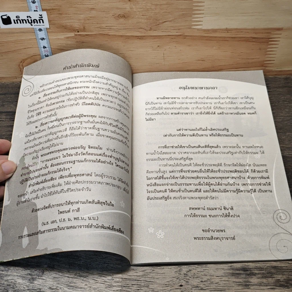 หนังสือ กฎแห่งกรรม และวิธีตอบแทนพระคุณพ่อแม่ รูปที่ 7