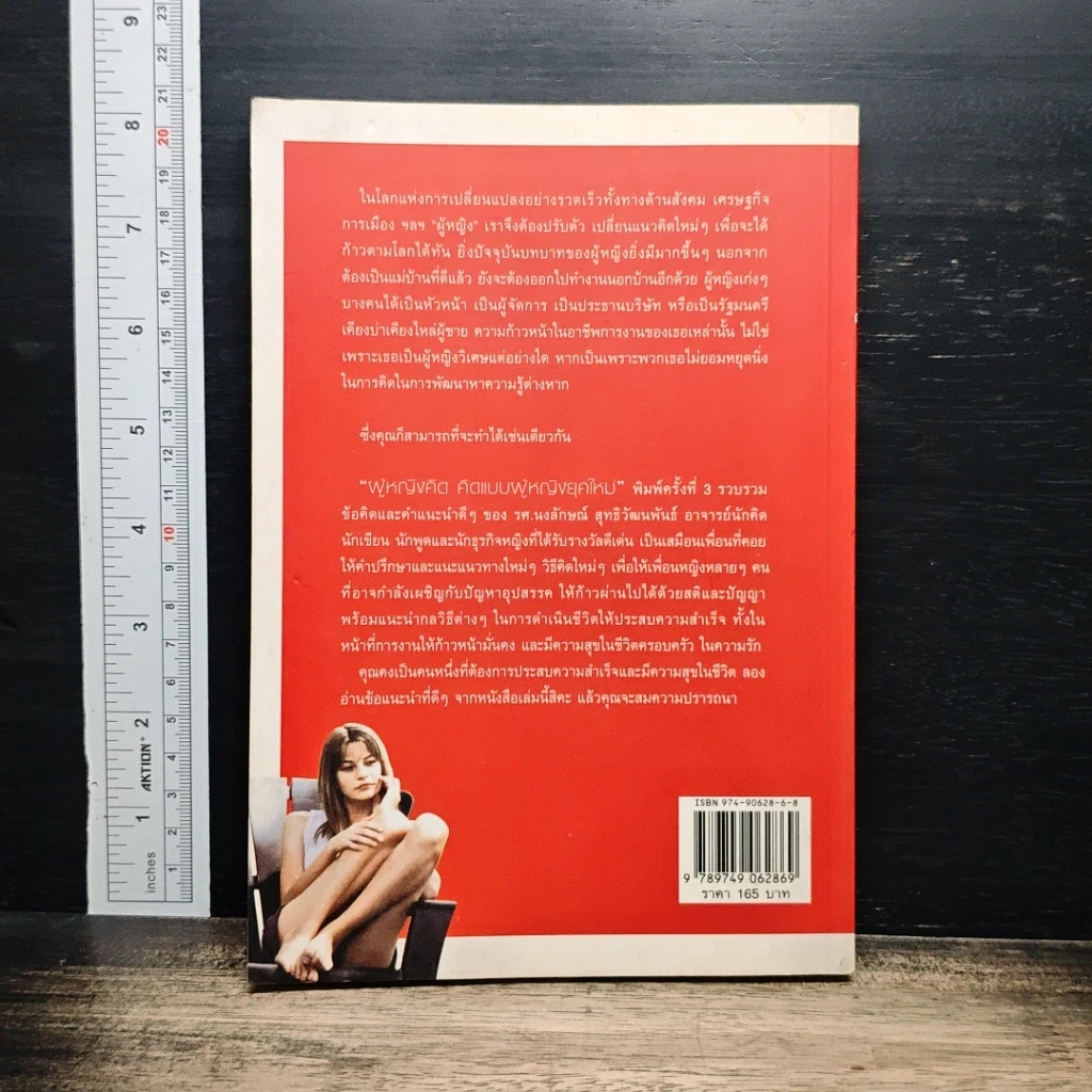 หนังสือ ผู้หญิงคิด คิดแบบผู้หญิงยุคใหม่ รูปที่ 2