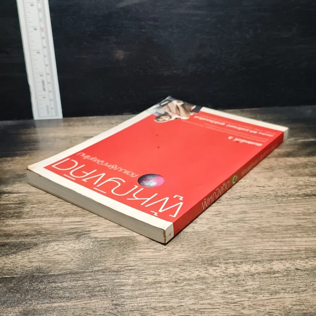 หนังสือ ผู้หญิงคิด คิดแบบผู้หญิงยุคใหม่ รูปที่ 5