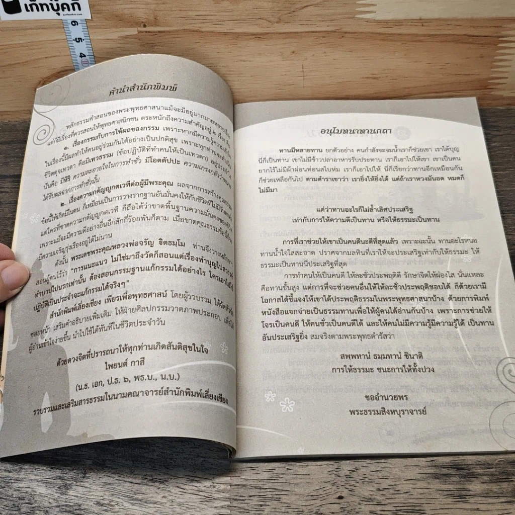 หนังสือ กฎแห่งกรรม และวิธีตอบแทนพระคุณพ่อแม่ รูปที่ 7