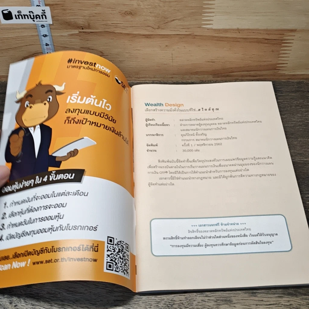 หนังสือ Wealth Design เลือกสร้างความมั่งคั่งในแบบที่ใช่...สไตล์คุณ รูปที่ 6