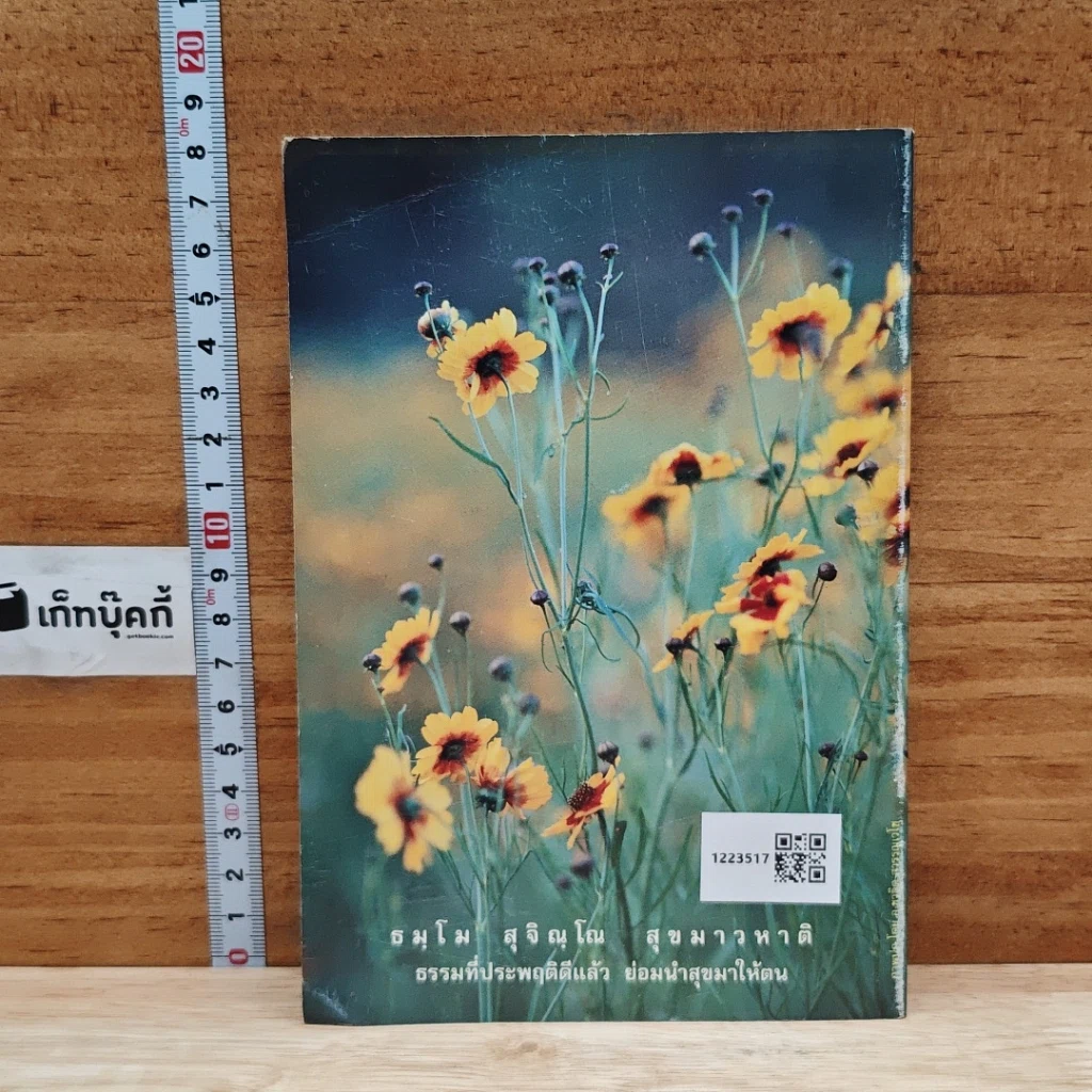 หนังสือ ทำหน้าที่ให้ถูกต้อง รูปที่ 2