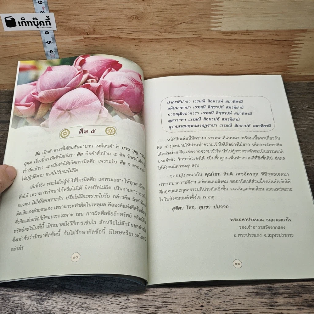 หนังสือ ศีล 5 รูปที่ 7