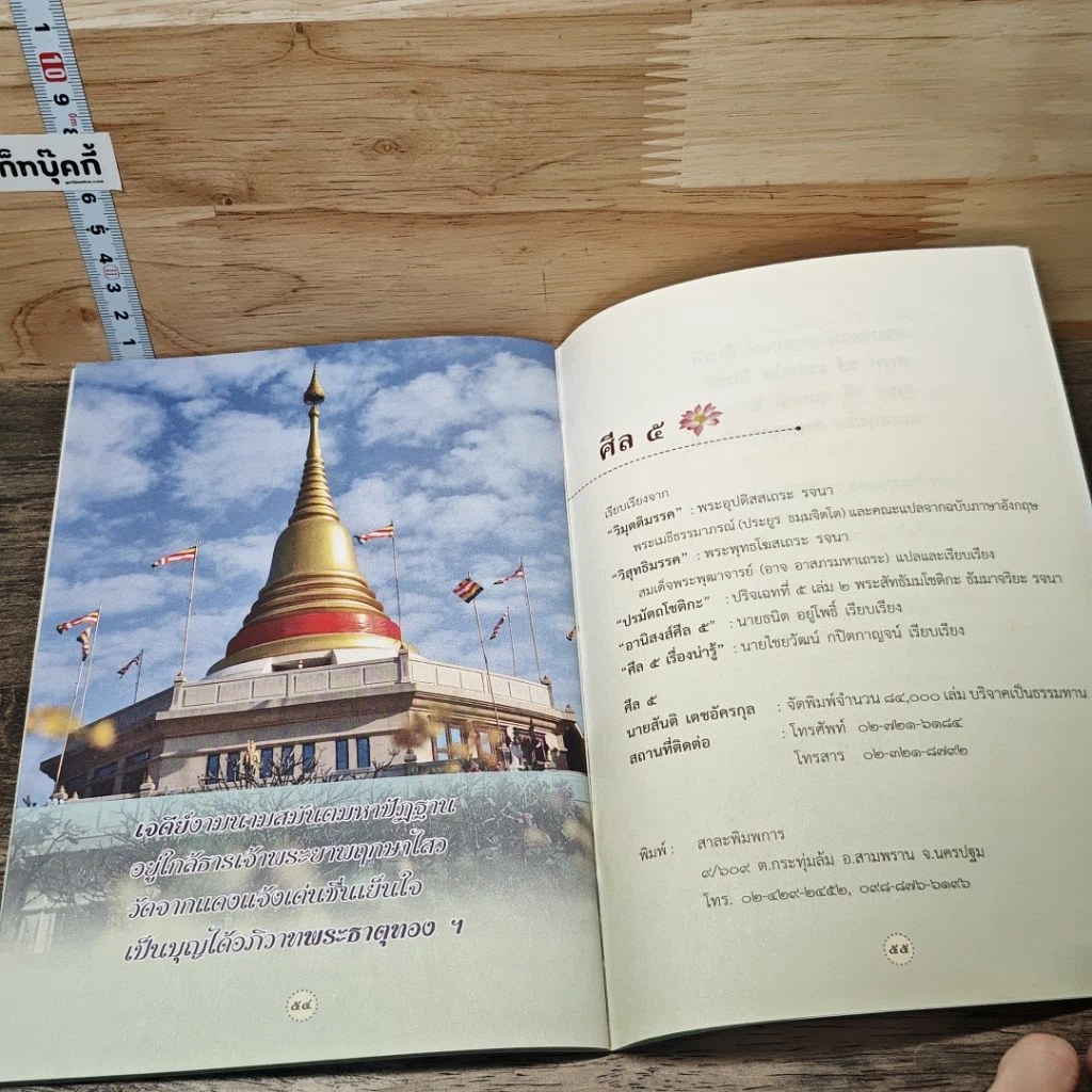 หนังสือ ศีล 5 รูปที่ 8
