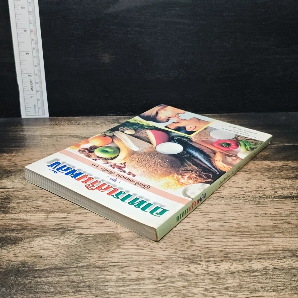 หนังสือ อาหารเสริมพลัง คู่มือข้างหมอน อันดับ 10 รูปที่ 5