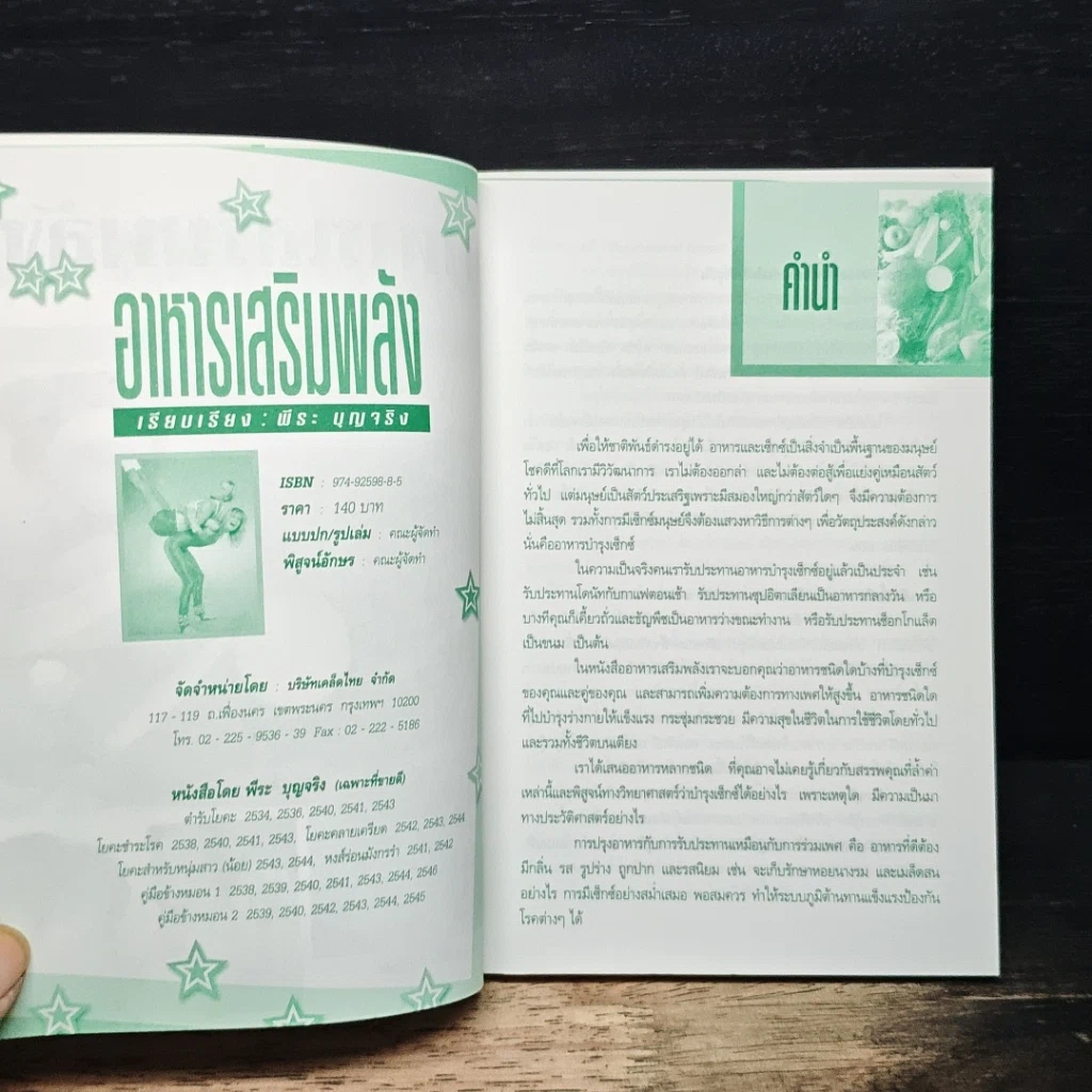 หนังสือ อาหารเสริมพลัง คู่มือข้างหมอน อันดับ 10 รูปที่ 6