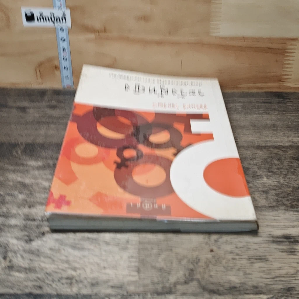 หนังสือ ระวังผู้หญิง รูปที่ 4
