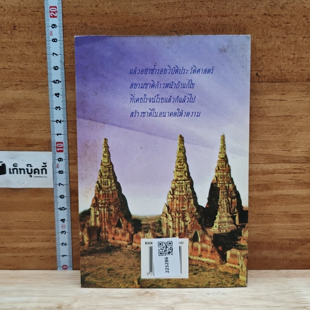 หนังสือ อยุธยาวสาน รูปที่ 2