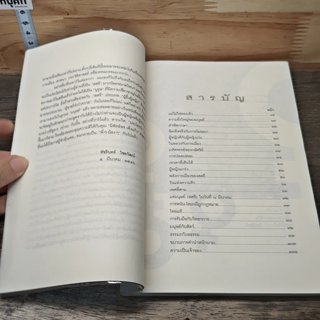 หนังสือ ระวังผู้หญิง รูปที่ 7