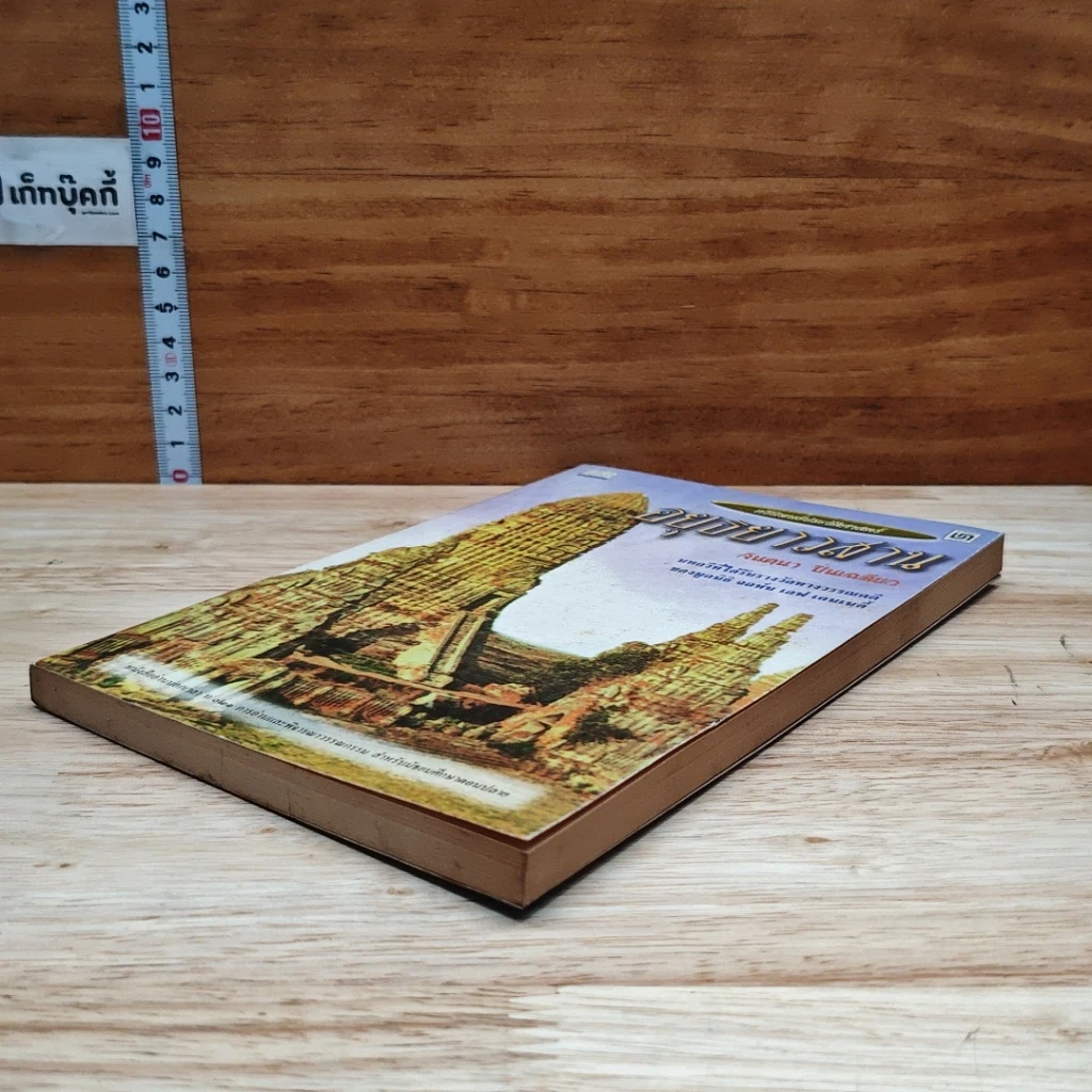 หนังสือ อยุธยาวสาน รูปที่ 4