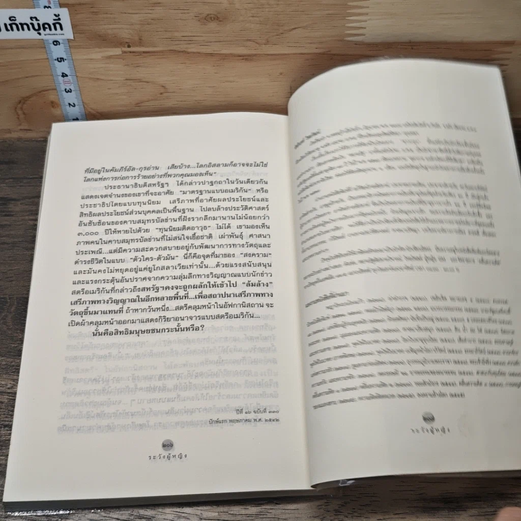 หนังสือ ระวังผู้หญิง รูปที่ 9