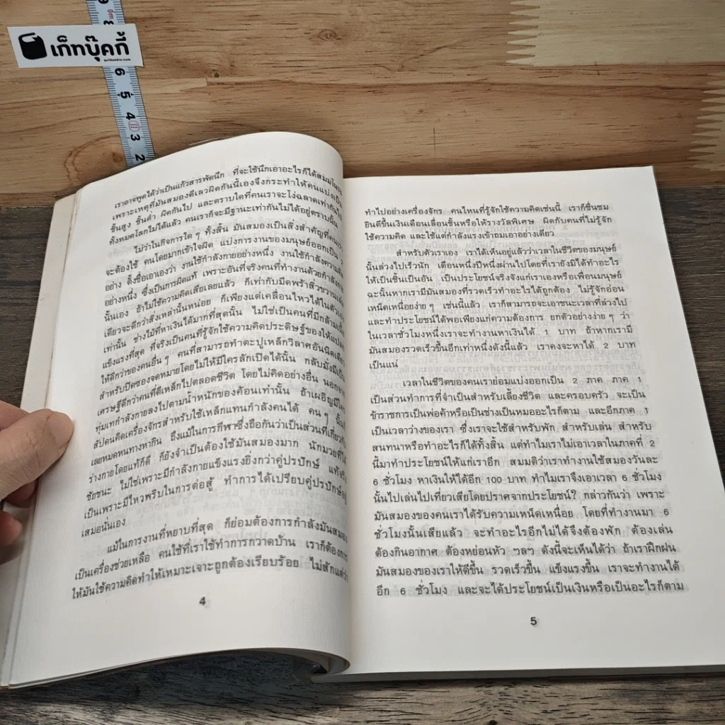 หนังสือ มันสมอง รูปที่ 7