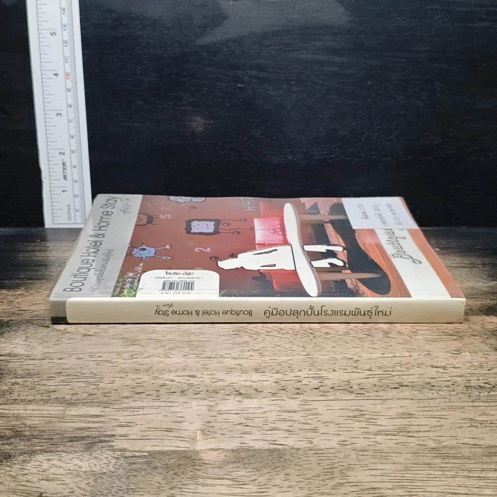 หนังสือ Boutique Hotel & Home Stay คู่มือปลุกนั้นโรงแรมพันธุ์ใหม่ รูปที่ 3