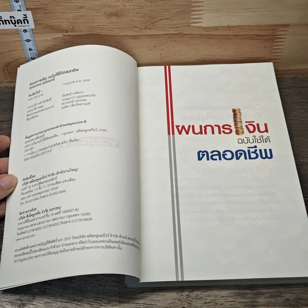 หนังสือ แผนการเงินฉบับใช้ได้ตลอดชีพ รูปที่ 6