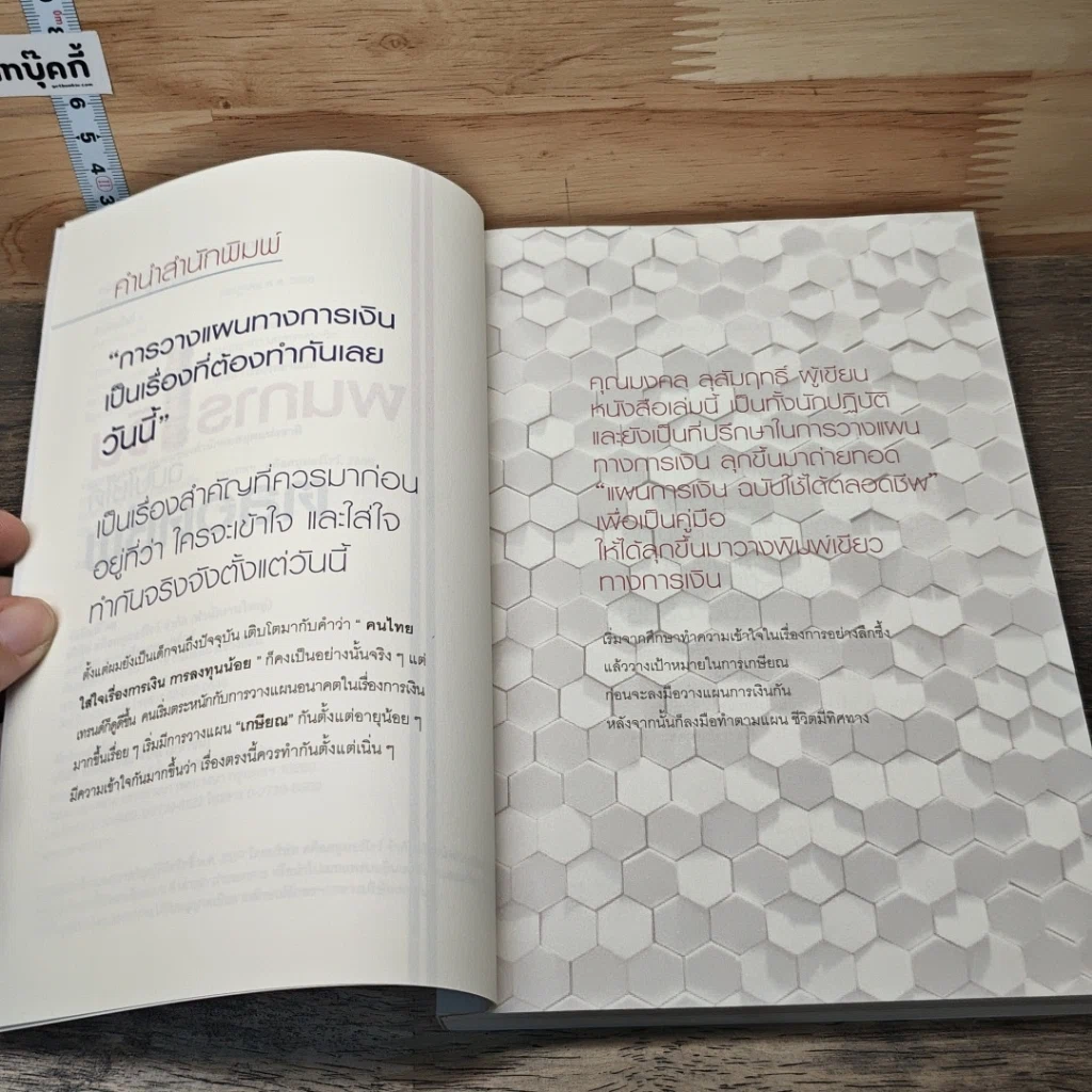 หนังสือ แผนการเงินฉบับใช้ได้ตลอดชีพ รูปที่ 7