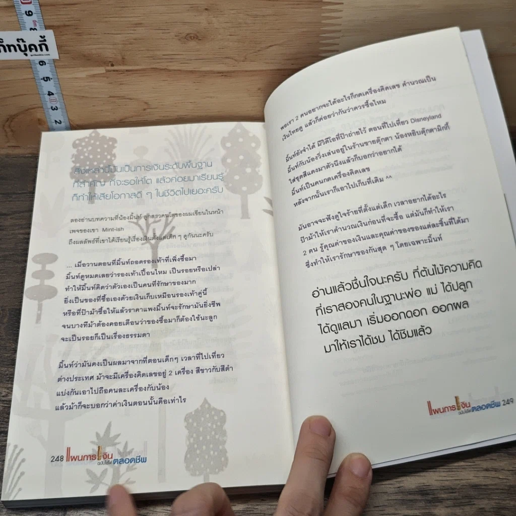 หนังสือ แผนการเงินฉบับใช้ได้ตลอดชีพ รูปที่ 10